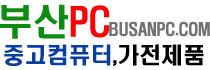 부산PC